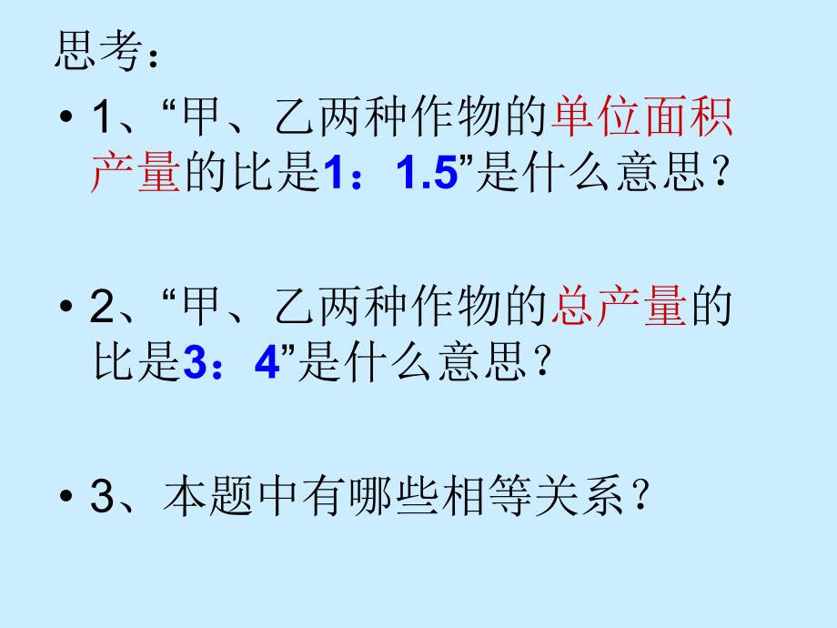 再探实际问题与二元一次方程组2_第4页