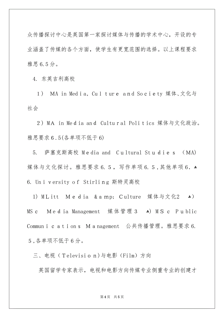 英国优秀传媒院校和专业_第4页