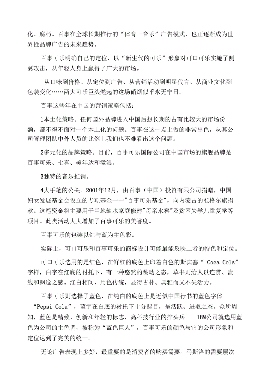 百事可乐广告案例分析_第3页