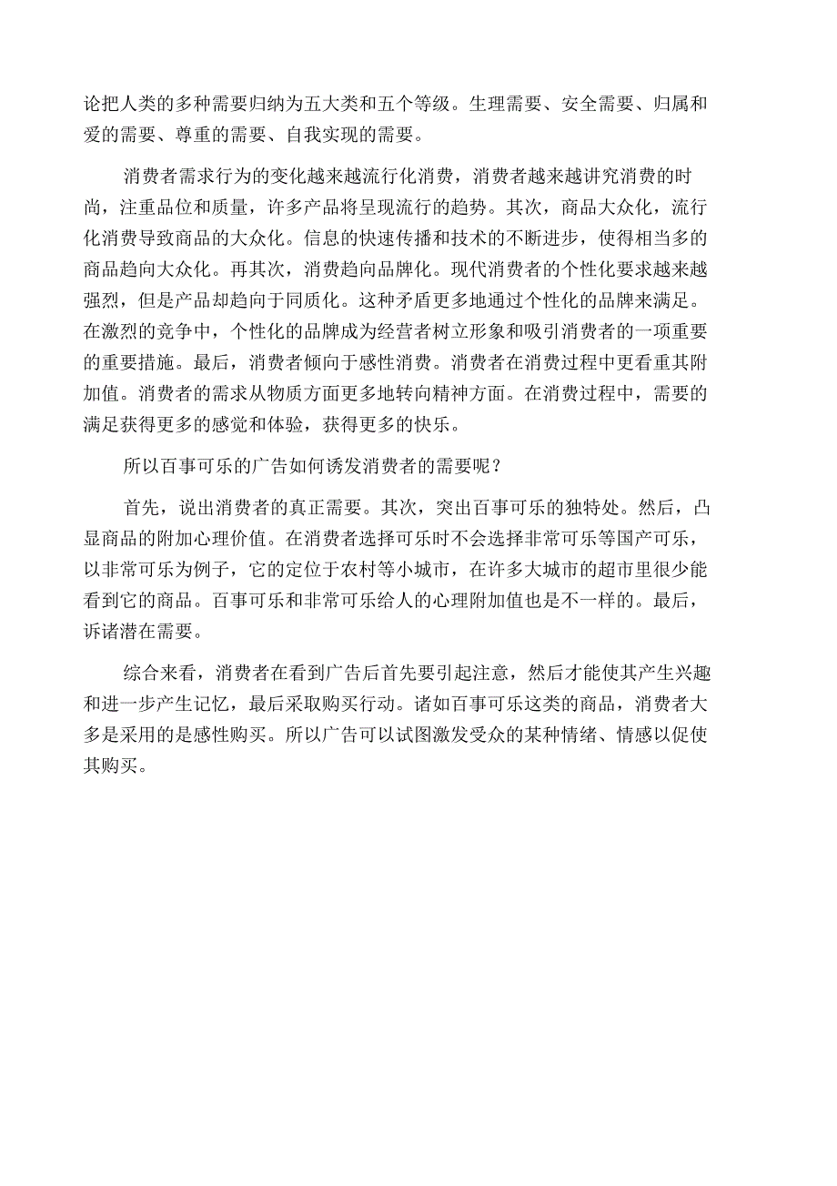 百事可乐广告案例分析_第4页