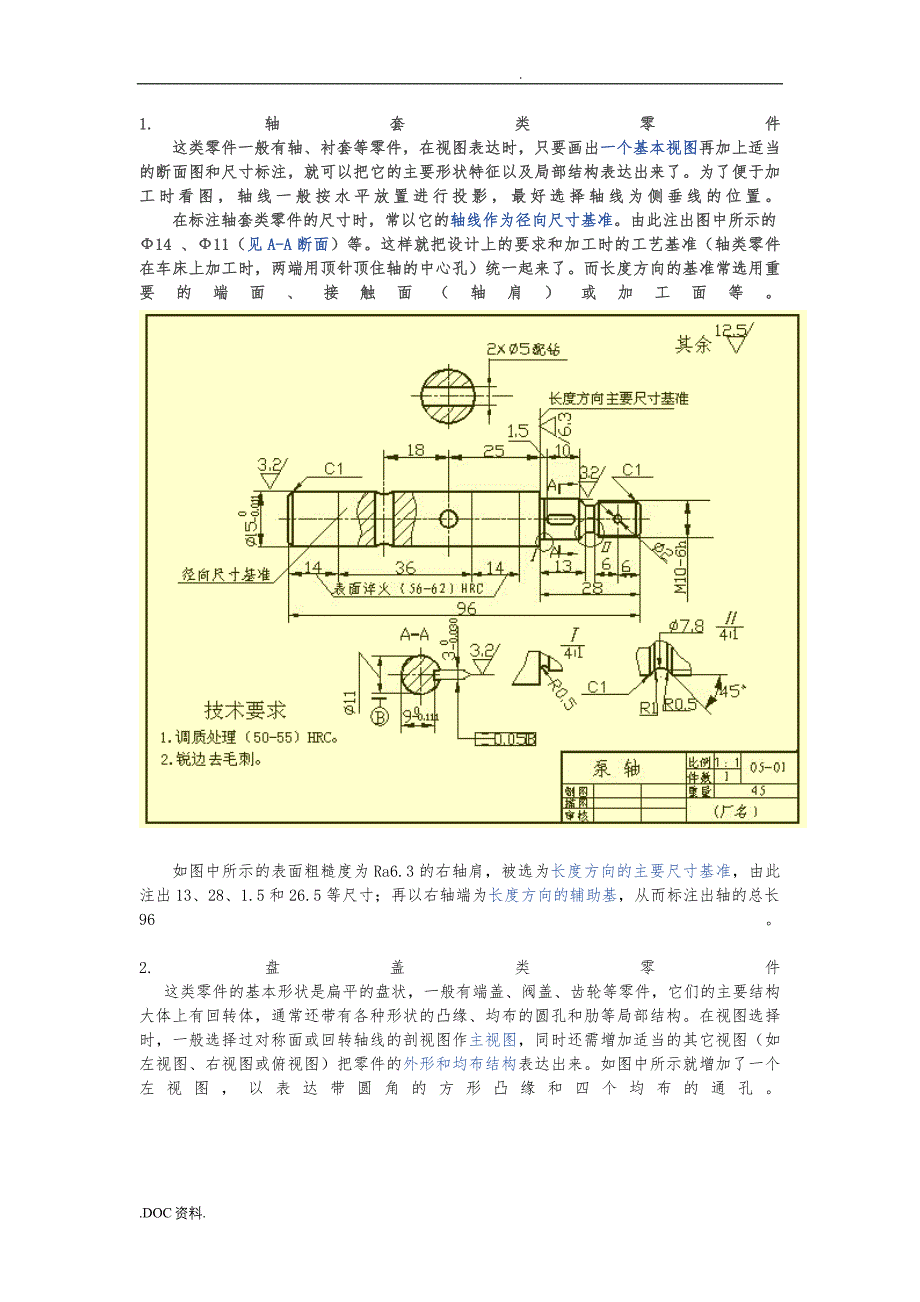 机械制造资料汇编_第2页