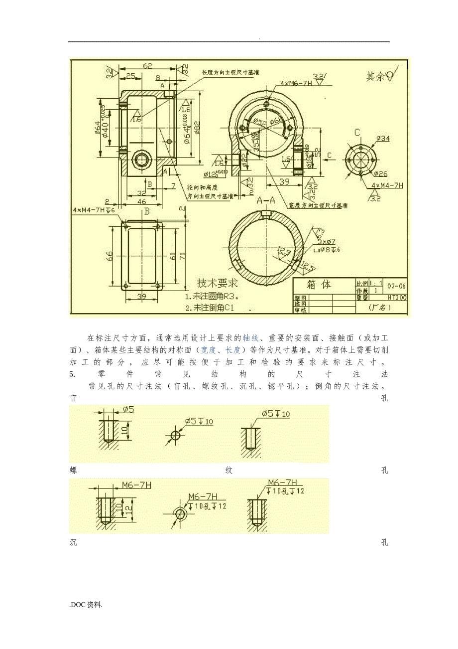 机械制造资料汇编_第5页