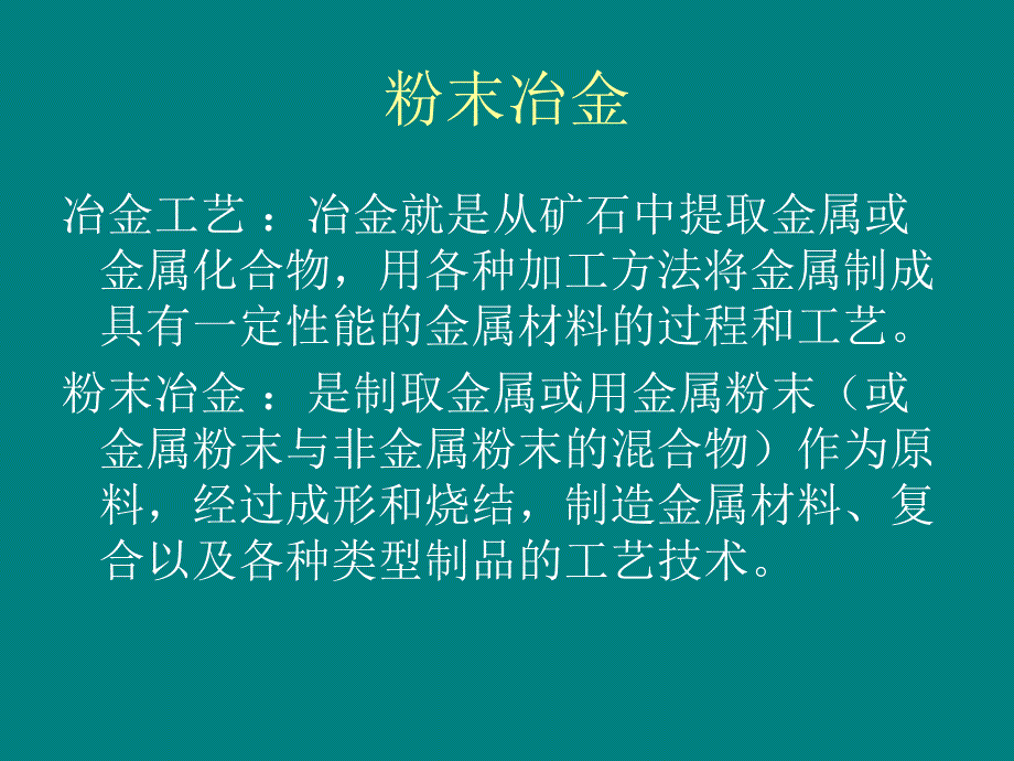 微波烧结在粉末冶_第3页