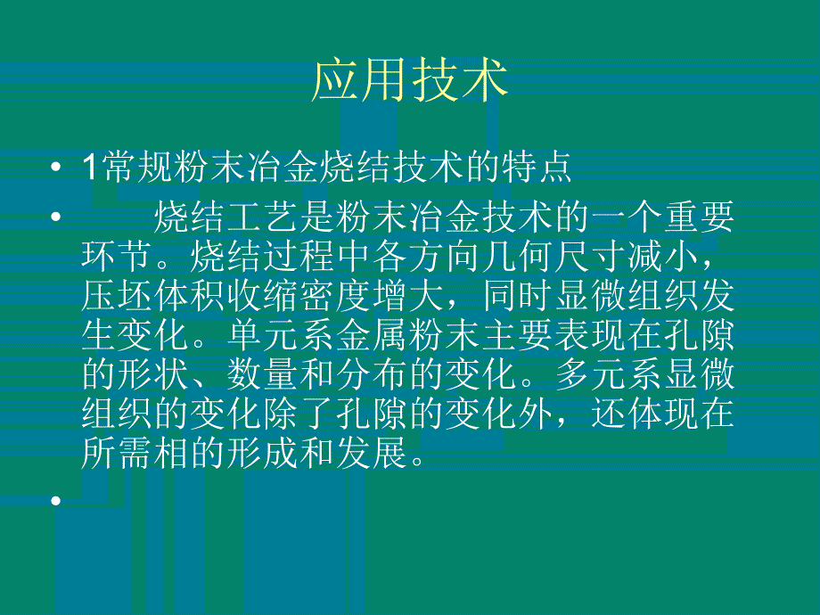 微波烧结在粉末冶_第4页