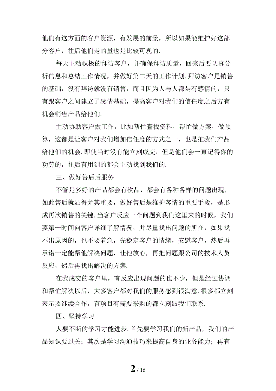 精选企业业务员上半年工作总结_第2页