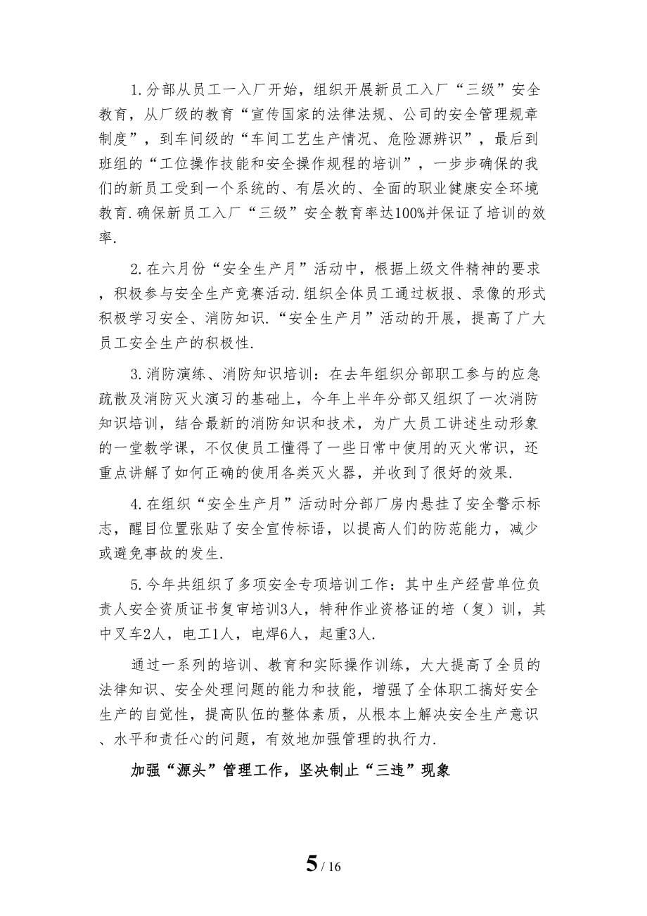 精选企业业务员上半年工作总结_第5页