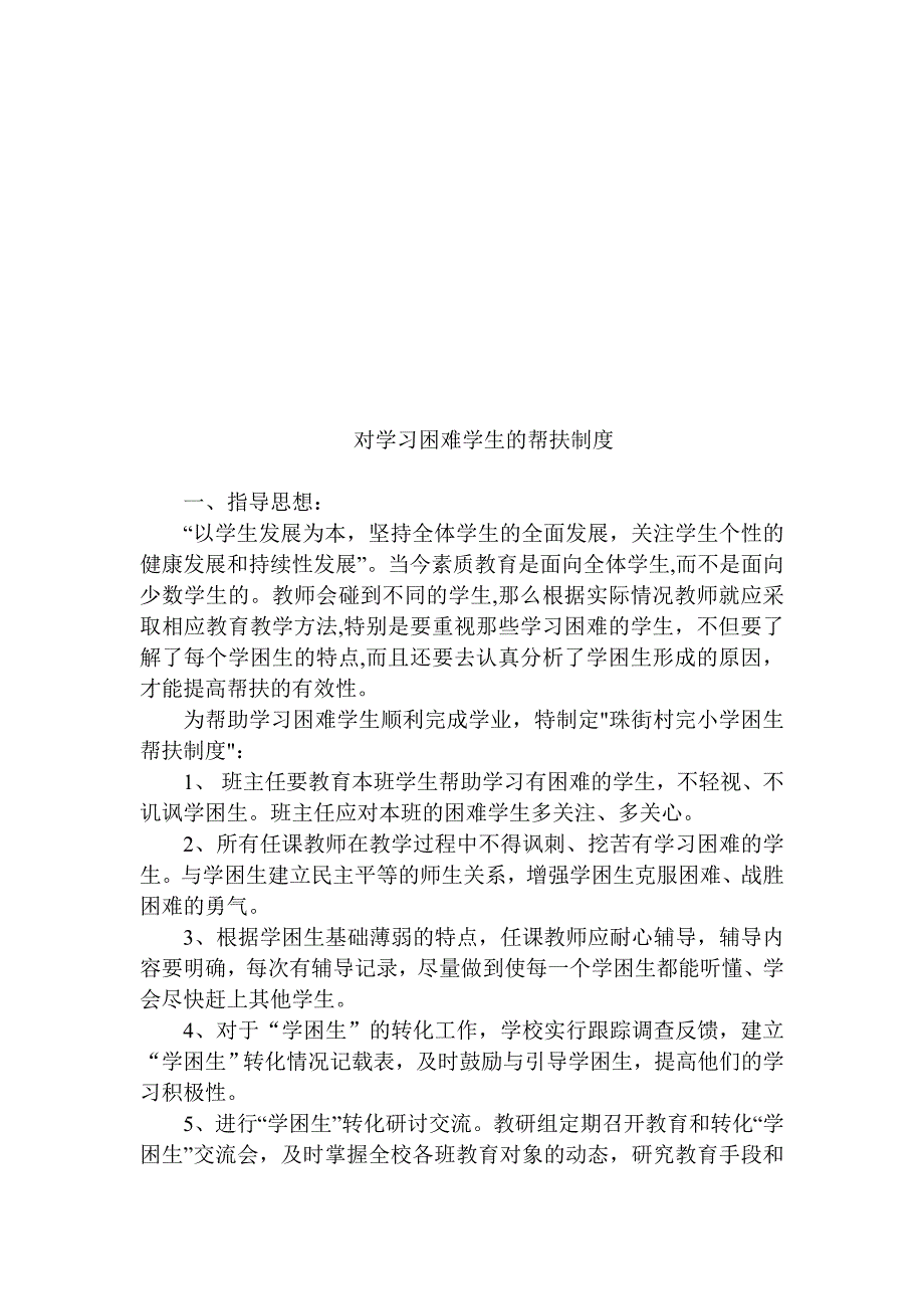 对学习困难学生的帮扶制度_第2页