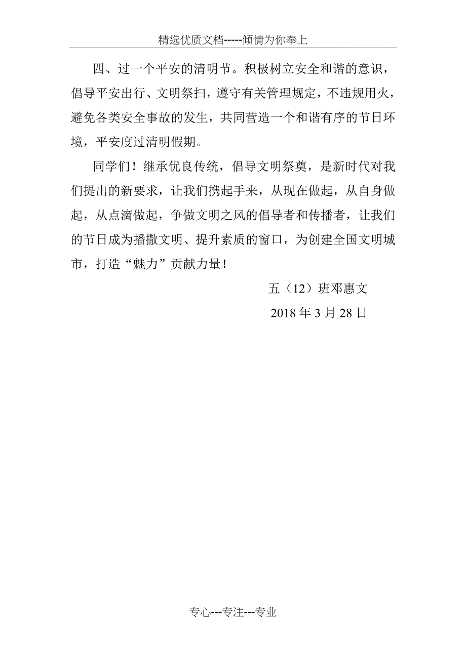 大庆路小学国旗下讲话稿：文明祭祀_第2页