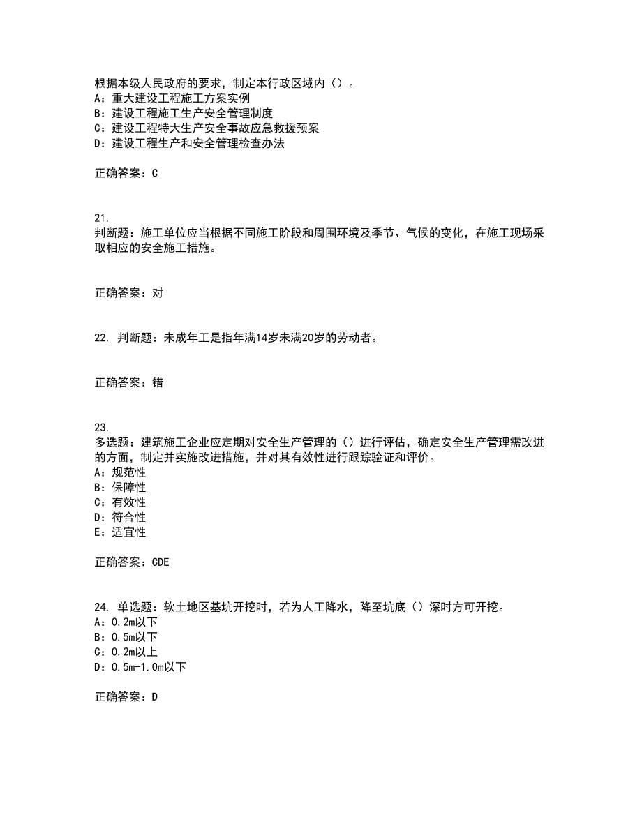 2022年云南省安全员B证模拟试题库试题含答案参考3_第5页