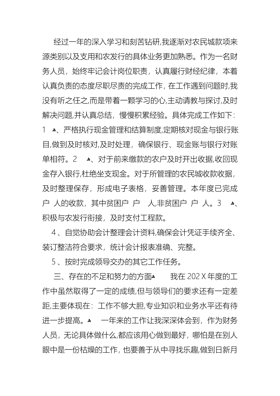 出纳工作个人述职报告_第2页