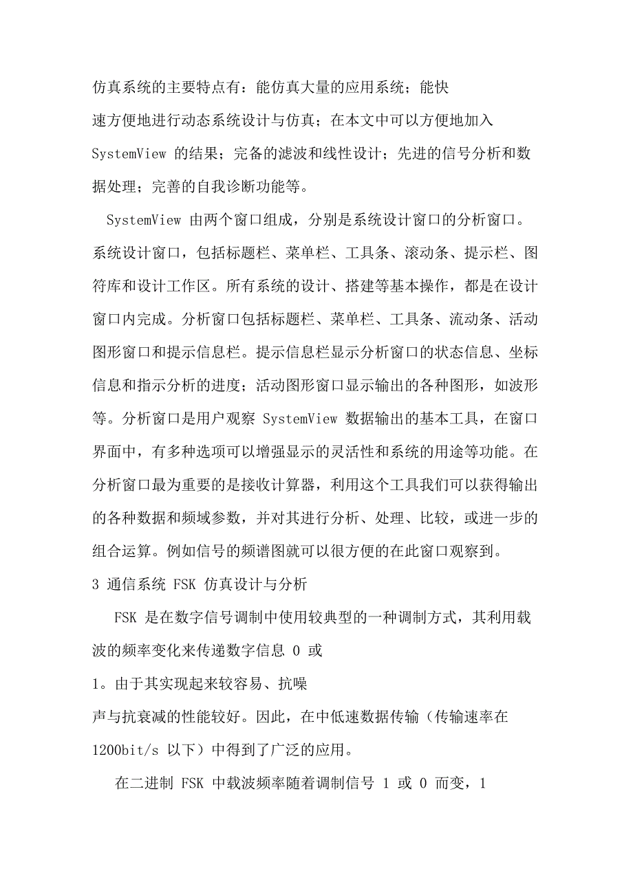 通信FSK系统的仿真与分析设计_第3页