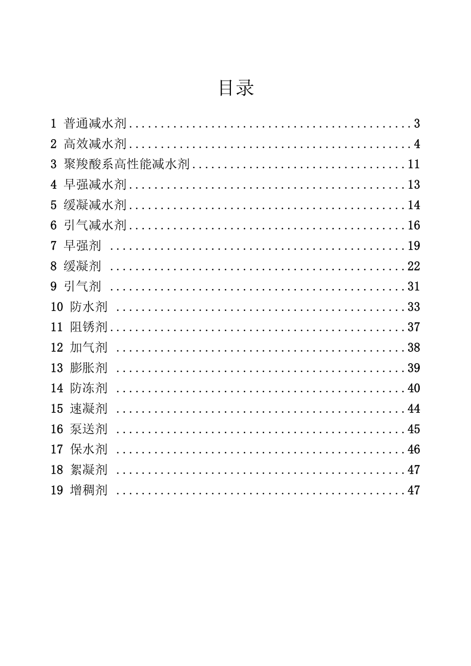 混凝土外加剂应用手册_第2页