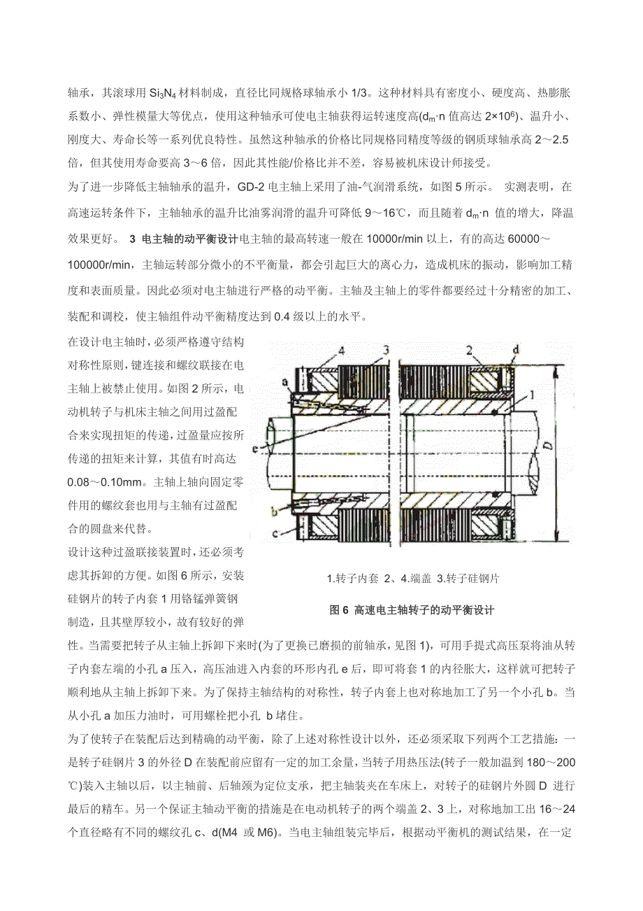 高速电主轴设计.doc_第4页