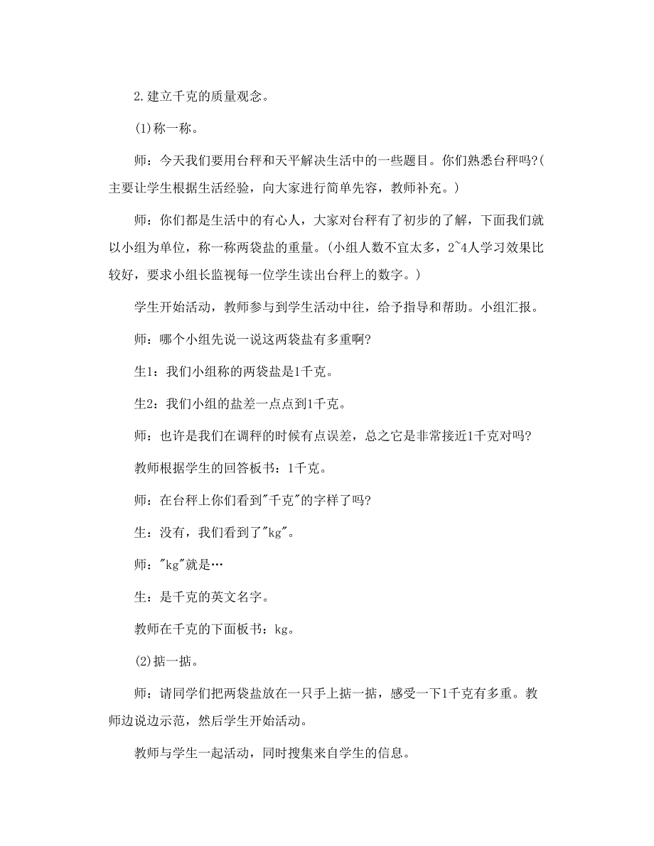 《有多重》三年级上册教学案例_第4页