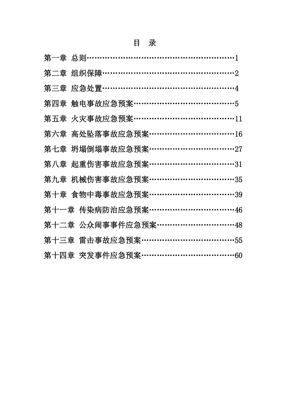 安全事故应急预案_第2页