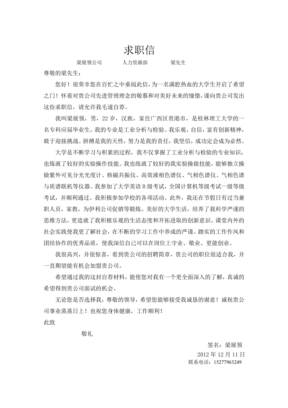 个人简历85464.doc_第3页