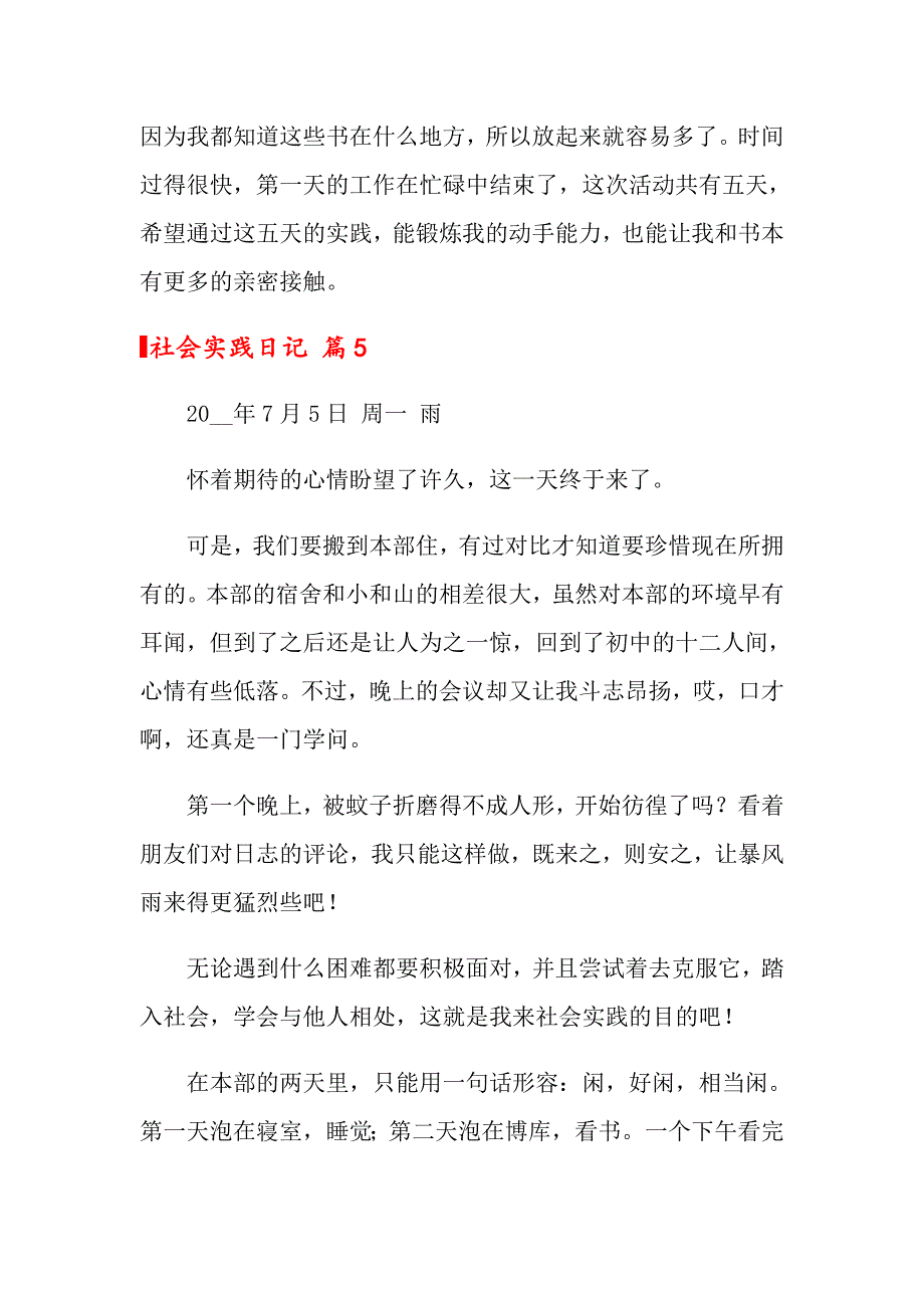 2022年关于社会实践日记模板汇总九篇_第4页