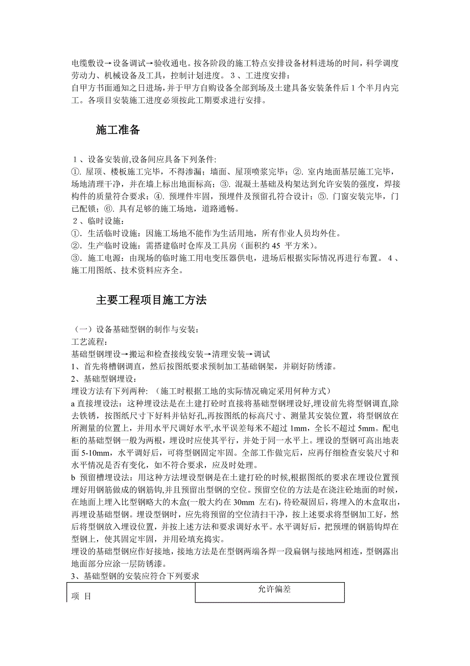 【电气工程】大楼KV变配电工程施工组织设计_第3页