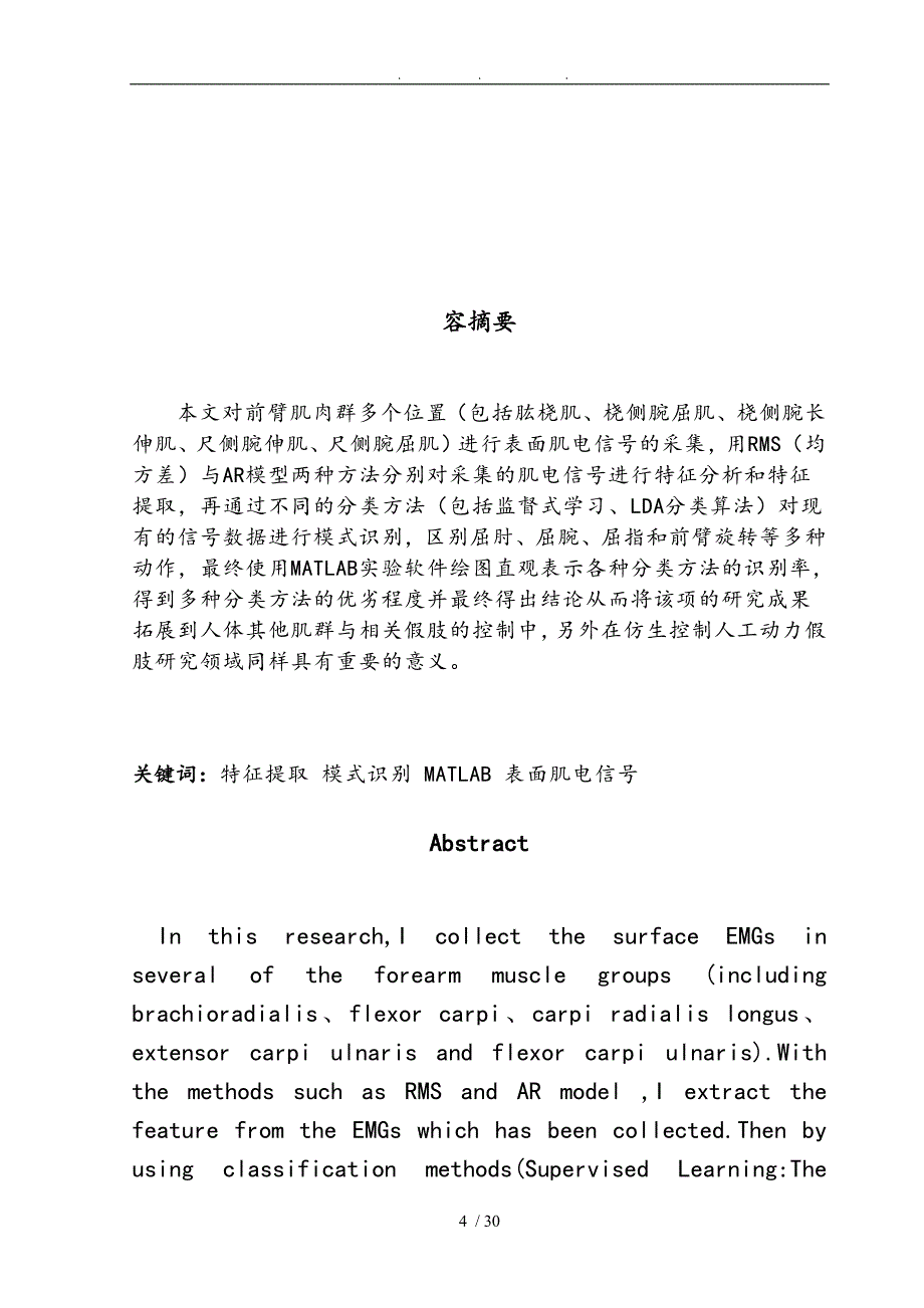 基于肌电信号行为识别的研究_第4页