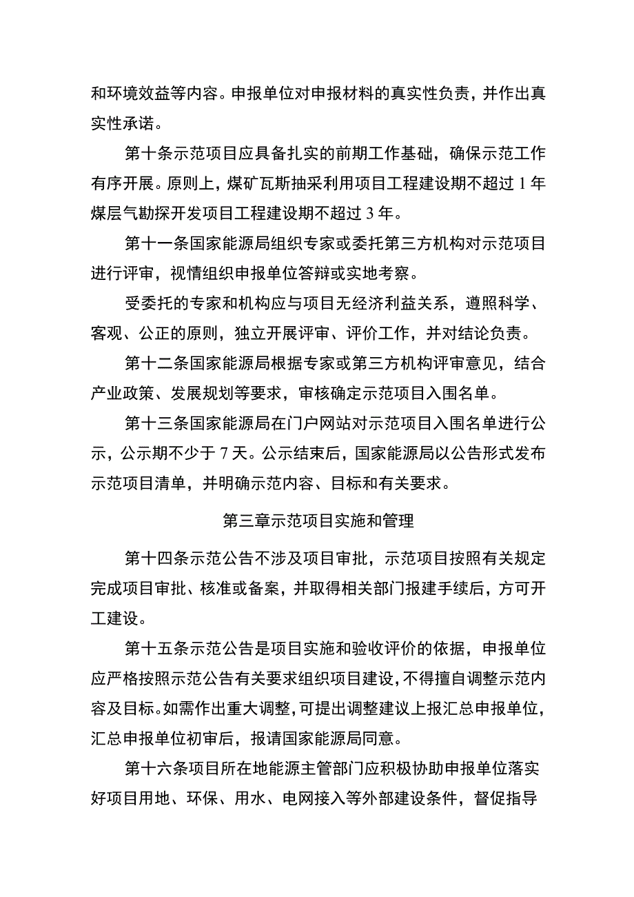 煤矿瓦斯高效抽采利用和煤层气勘探开发示范工作规则（试行）、示范项目申请报告参考提纲、推荐表_第3页