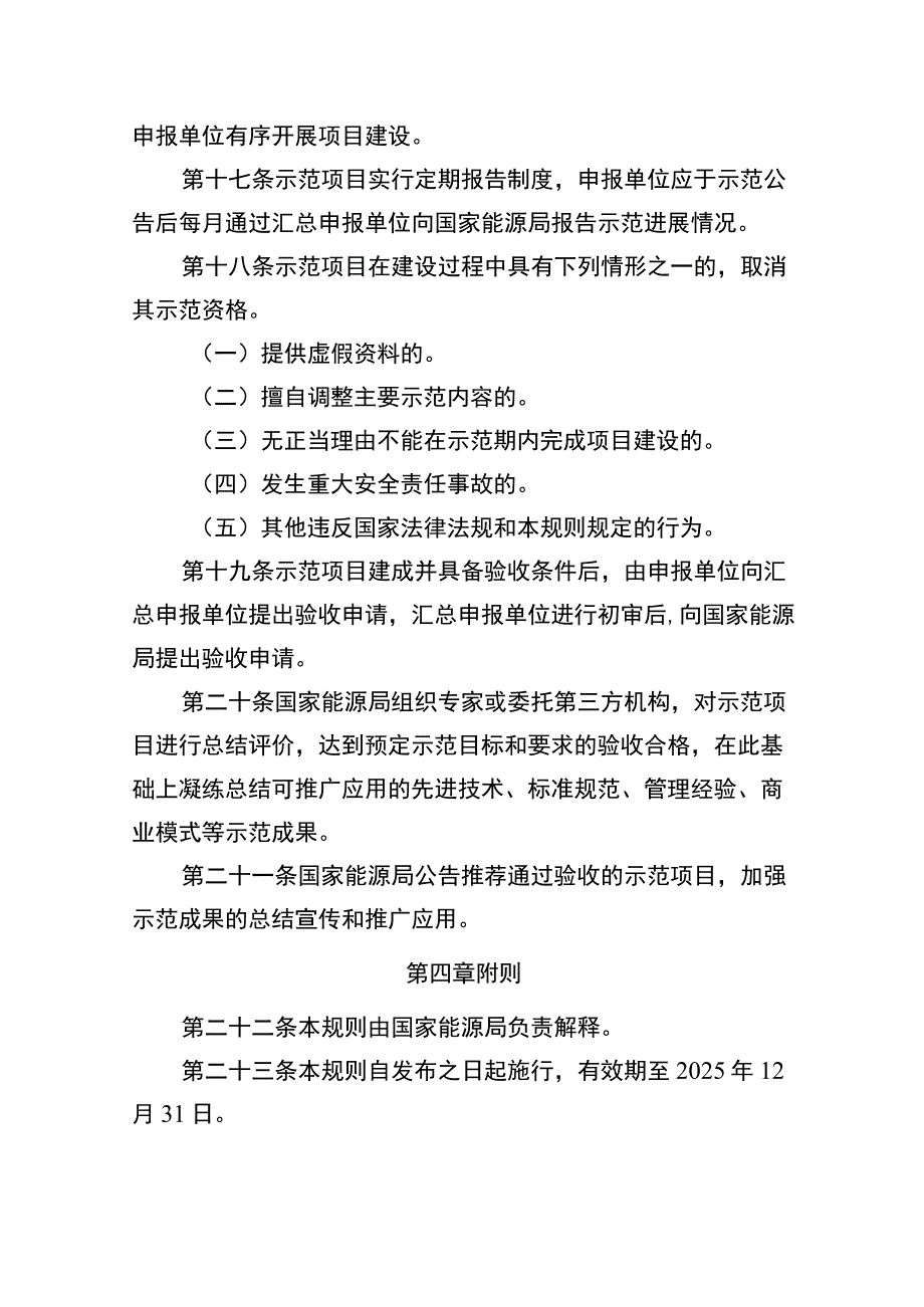 煤矿瓦斯高效抽采利用和煤层气勘探开发示范工作规则（试行）、示范项目申请报告参考提纲、推荐表_第4页