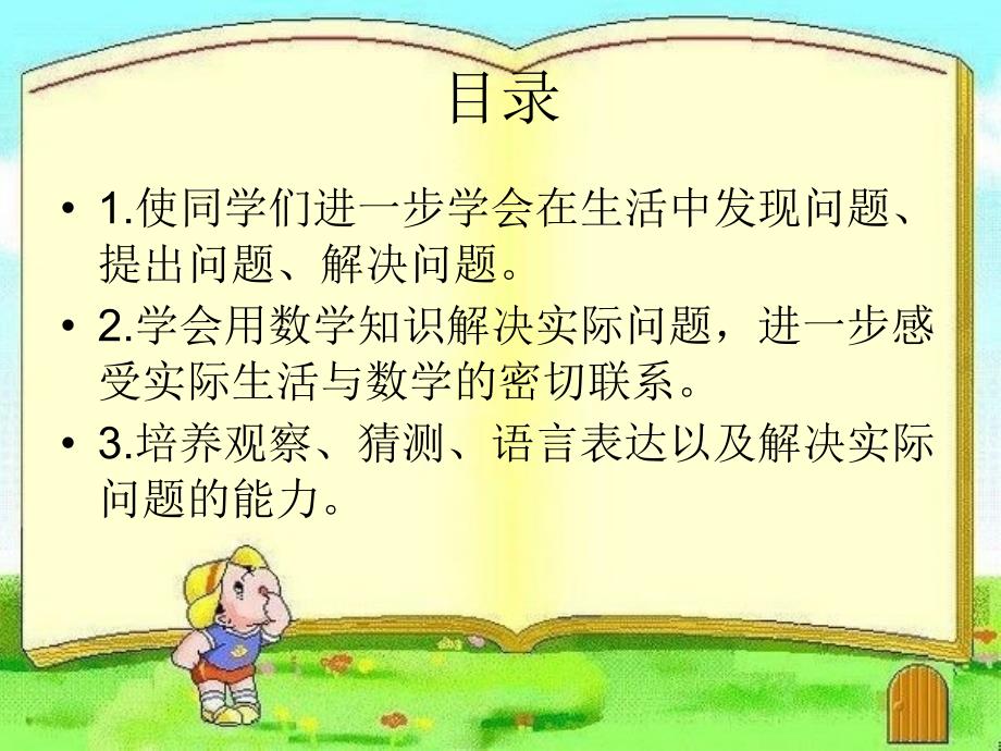 人教新课标一年级数学下册解决问题例5例6课件2A_第2页