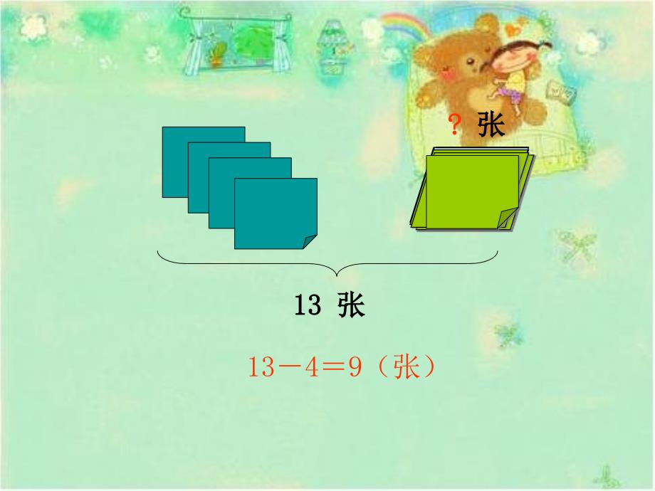 人教新课标一年级数学下册解决问题例5例6课件2A_第4页