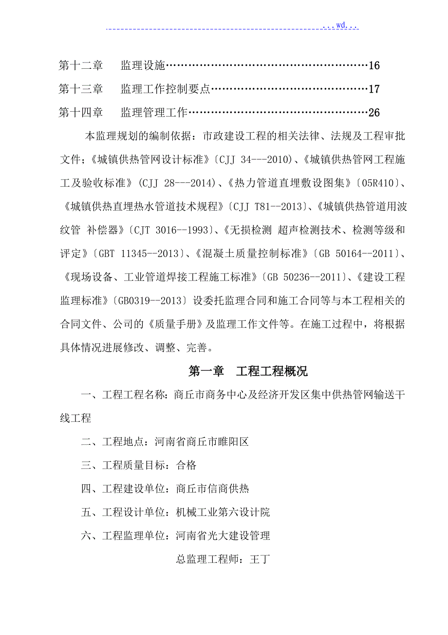 热力管道监理实施规划_第2页