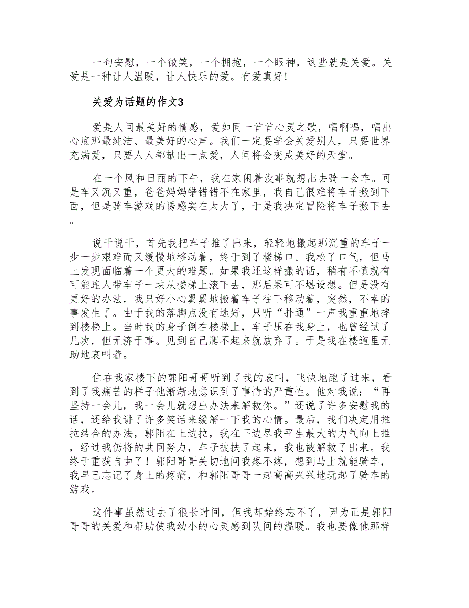 关爱为话题的作文_第3页