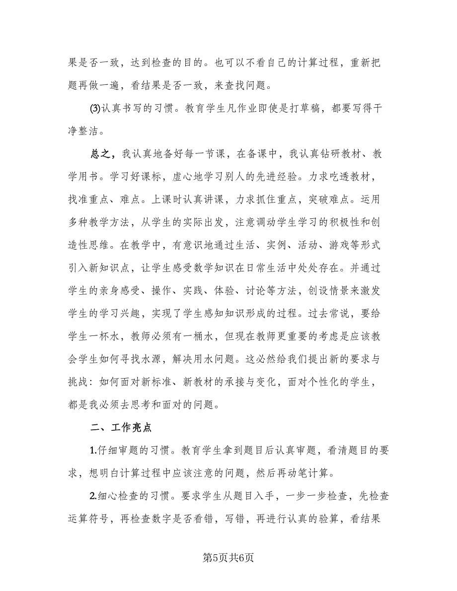 高二下学期数学教师教学年终总结以及2023计划范文（二篇）.doc_第5页