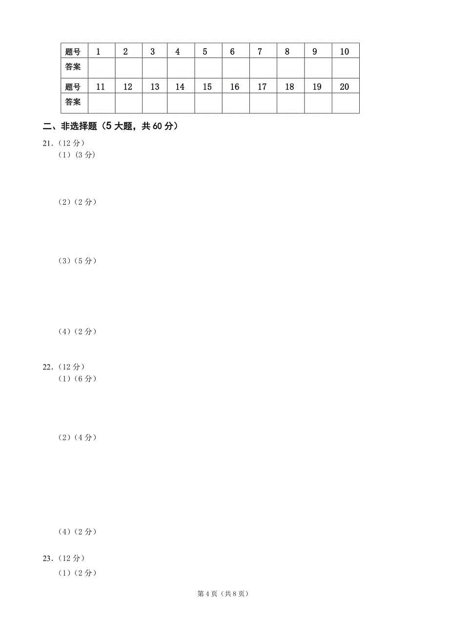 2013学年 九(上)社会&#183;思品期末调研试卷.doc_第5页