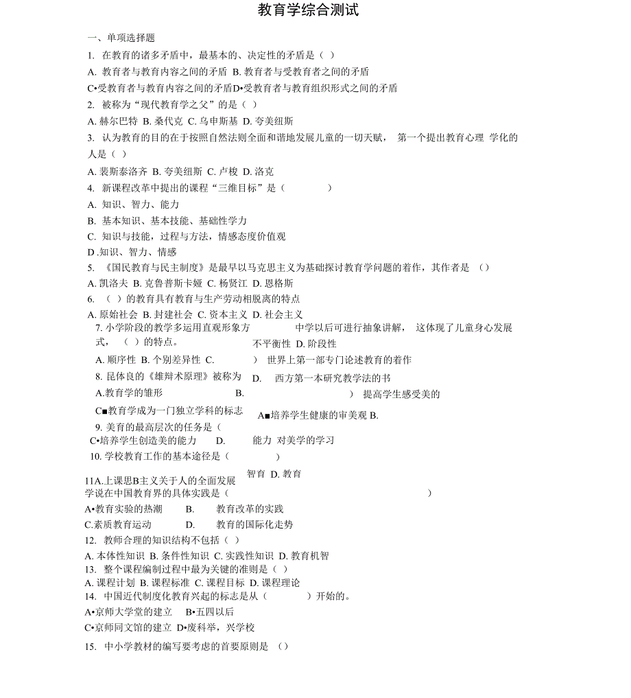 教育学测试答案_第1页