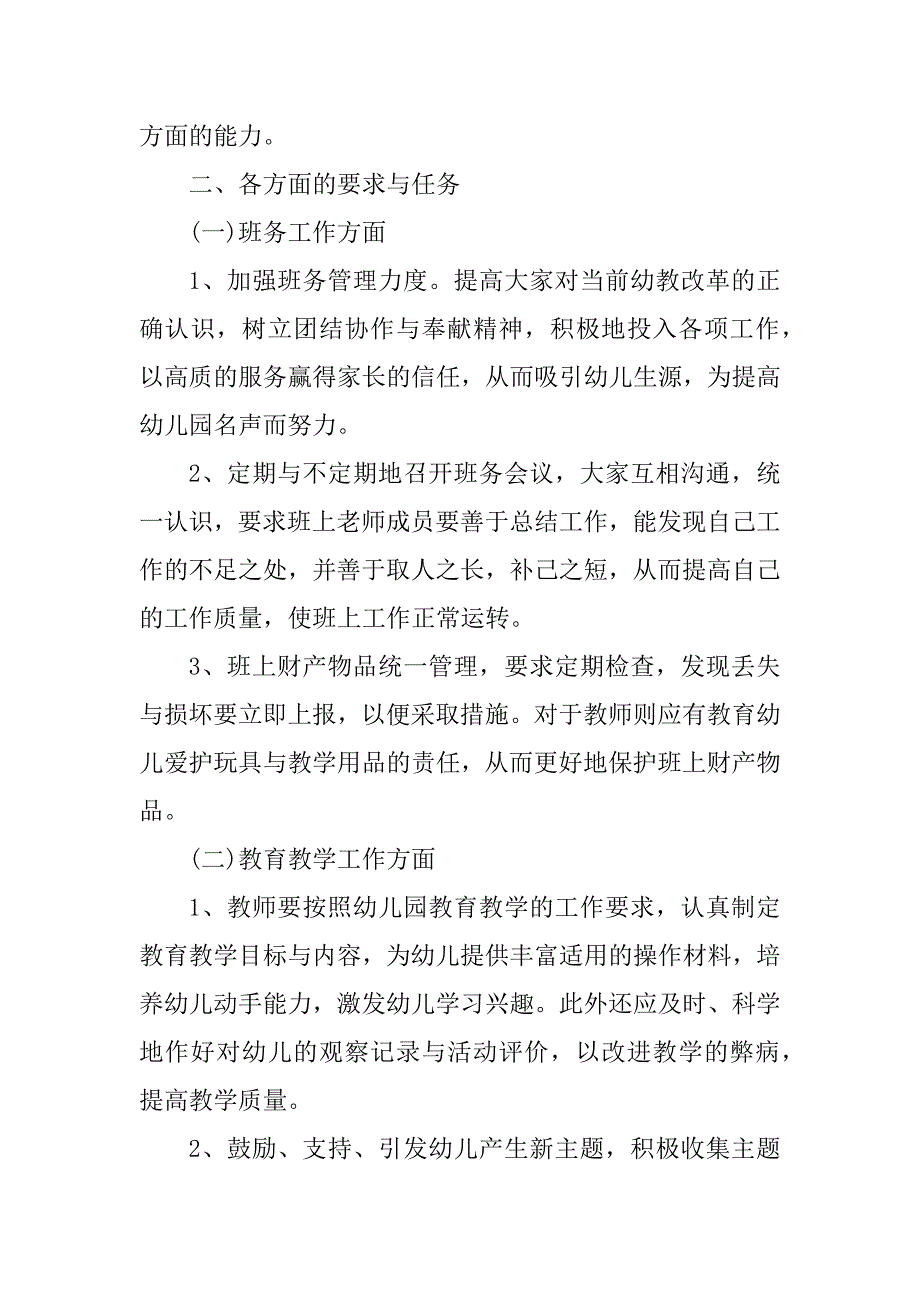 2023年春季小班个人计划_第2页