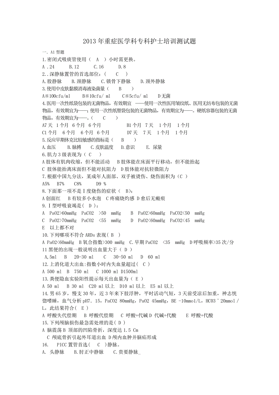 2016重症医学科护理综合试题库.doc_第1页