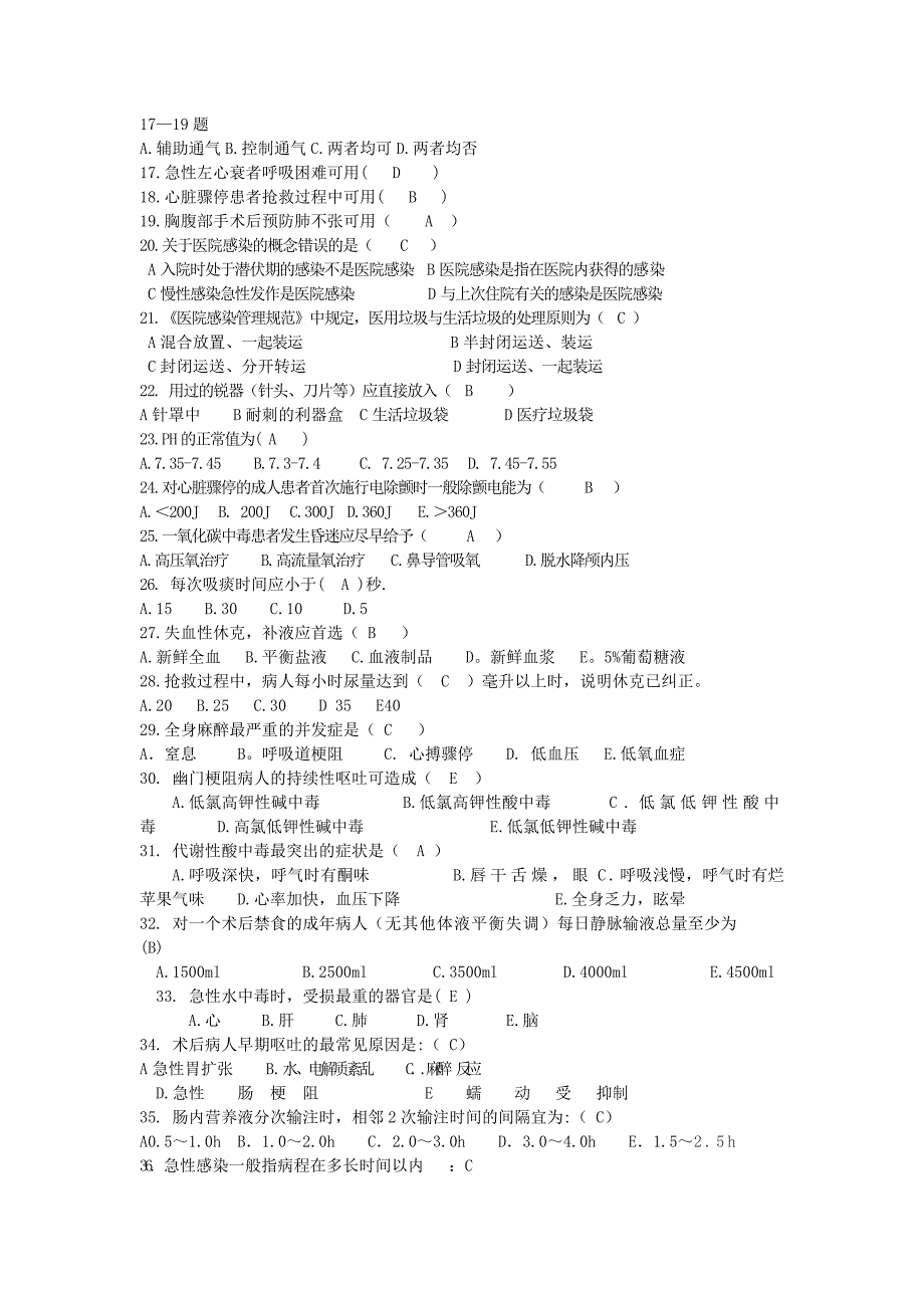 2016重症医学科护理综合试题库.doc_第2页