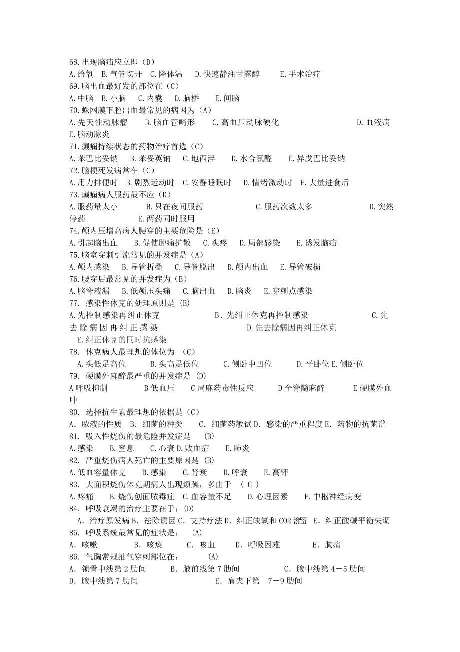 2016重症医学科护理综合试题库.doc_第5页