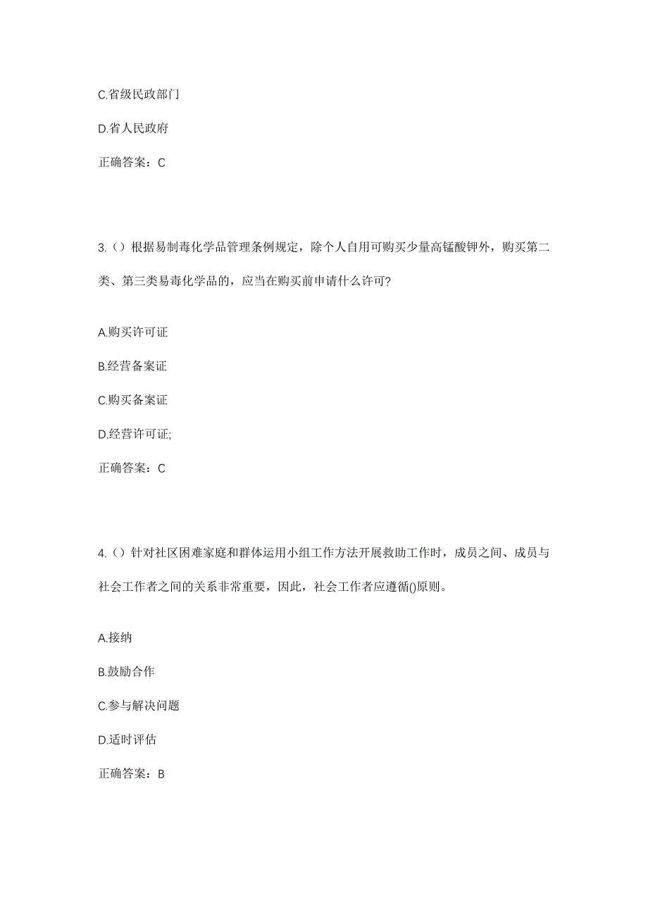 2023年山东省济南市天桥区纬北路街道火车站社区工作人员考试模拟题含答案_第2页