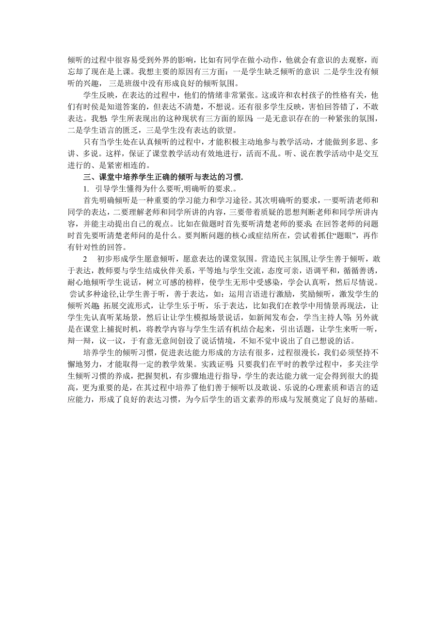 关注倾听习惯培养表达能力_第2页