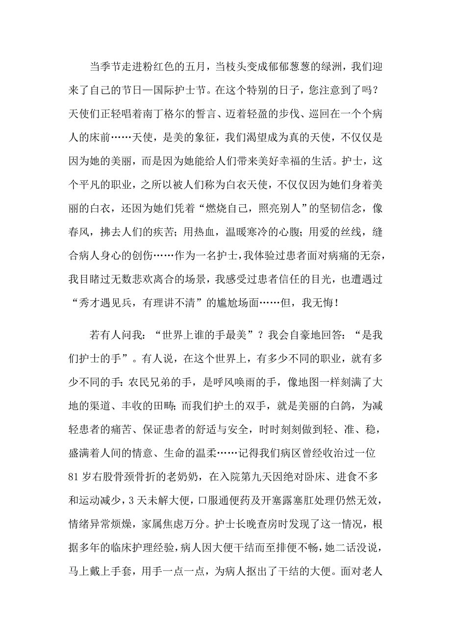 护士的演讲稿范文集锦8篇_第3页