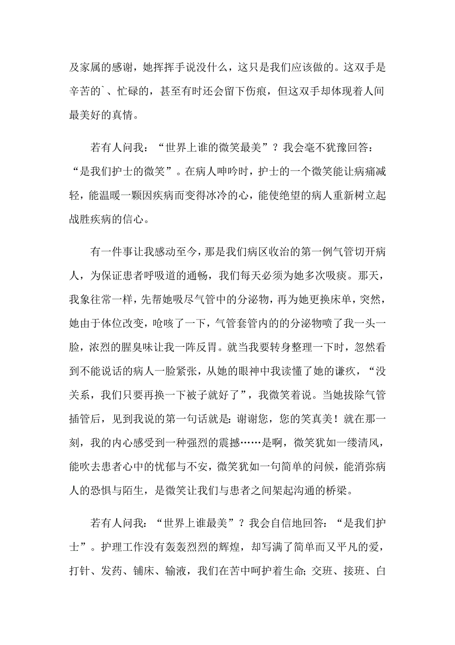 护士的演讲稿范文集锦8篇_第4页