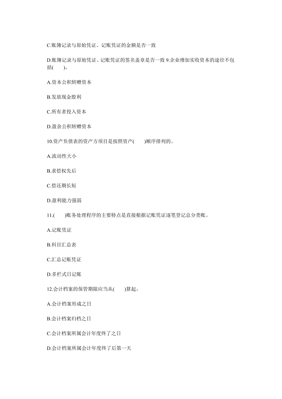 广西南宁会计从业资格考试辅导教材真题及答案_第3页