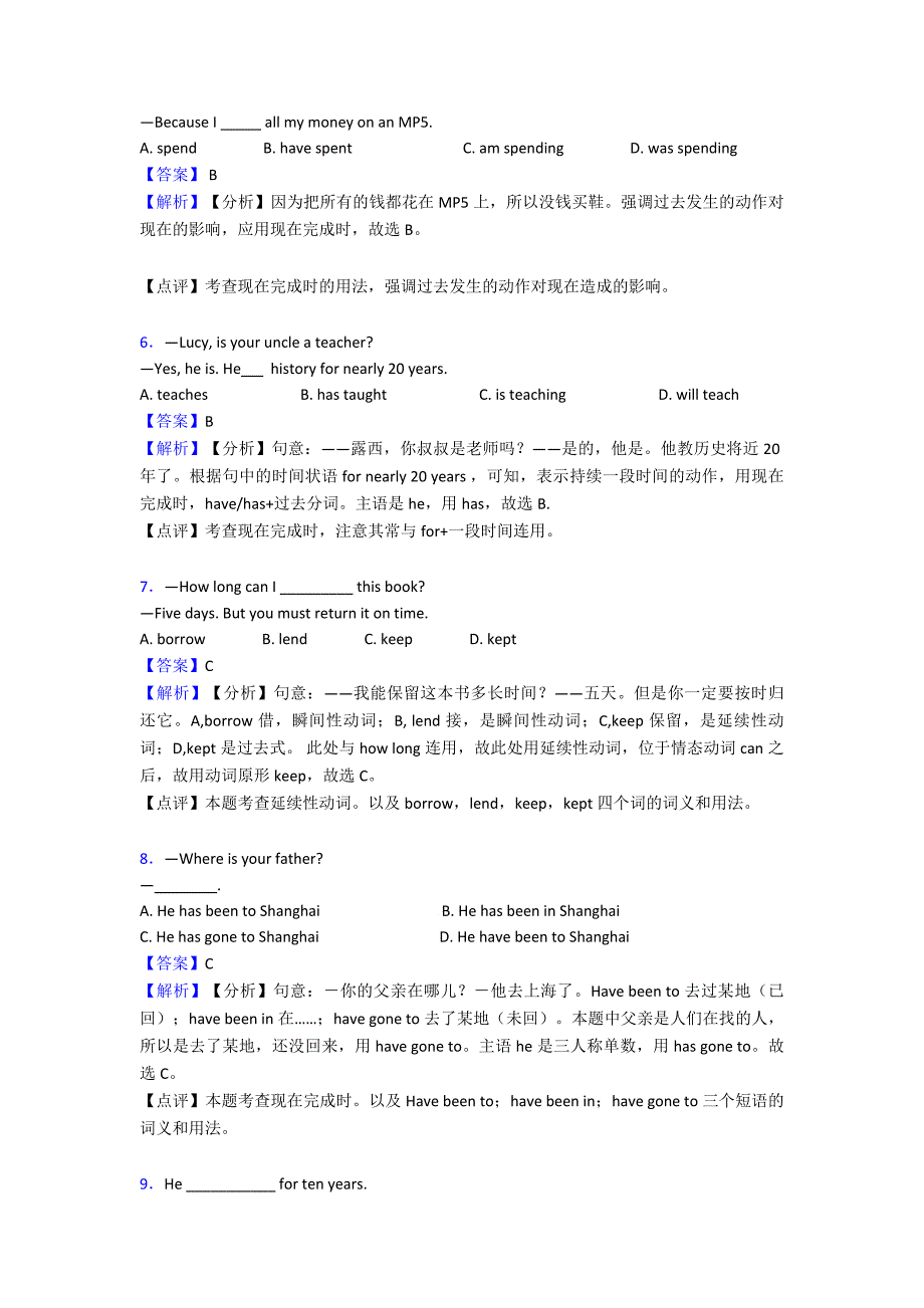 (英语)英语现在完成时试题经典及解析.doc_第2页