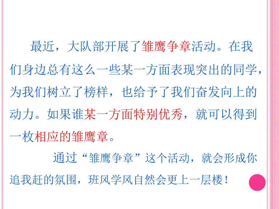 习作2——苏教版四年级下册习作2雏鹰争章_推荐他人_第2页