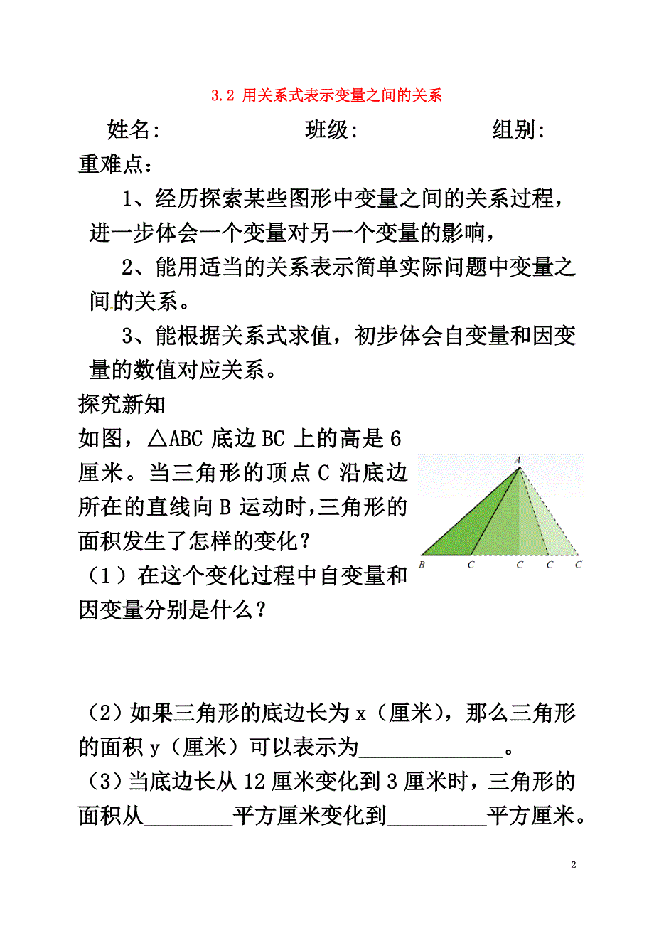 河北省保定市莲池区七年级数学下册第三章变量之间的关系3.2用关系式表示的变量间关系导学案（）（新版）北师大版_第2页