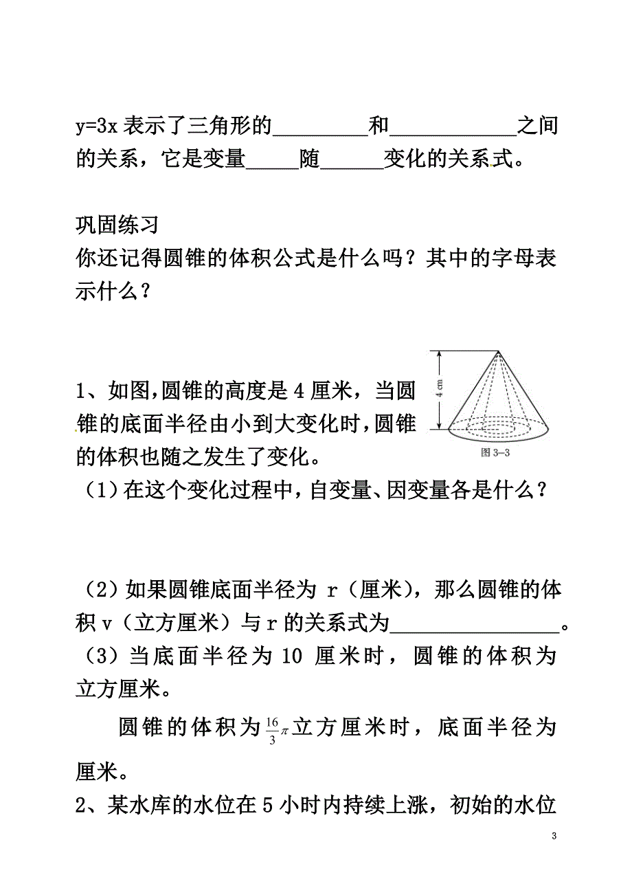 河北省保定市莲池区七年级数学下册第三章变量之间的关系3.2用关系式表示的变量间关系导学案（）（新版）北师大版_第3页