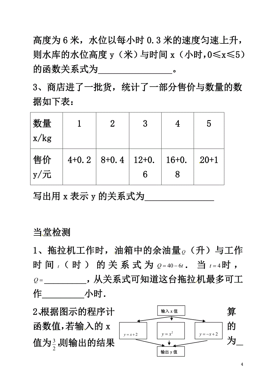 河北省保定市莲池区七年级数学下册第三章变量之间的关系3.2用关系式表示的变量间关系导学案（）（新版）北师大版_第4页