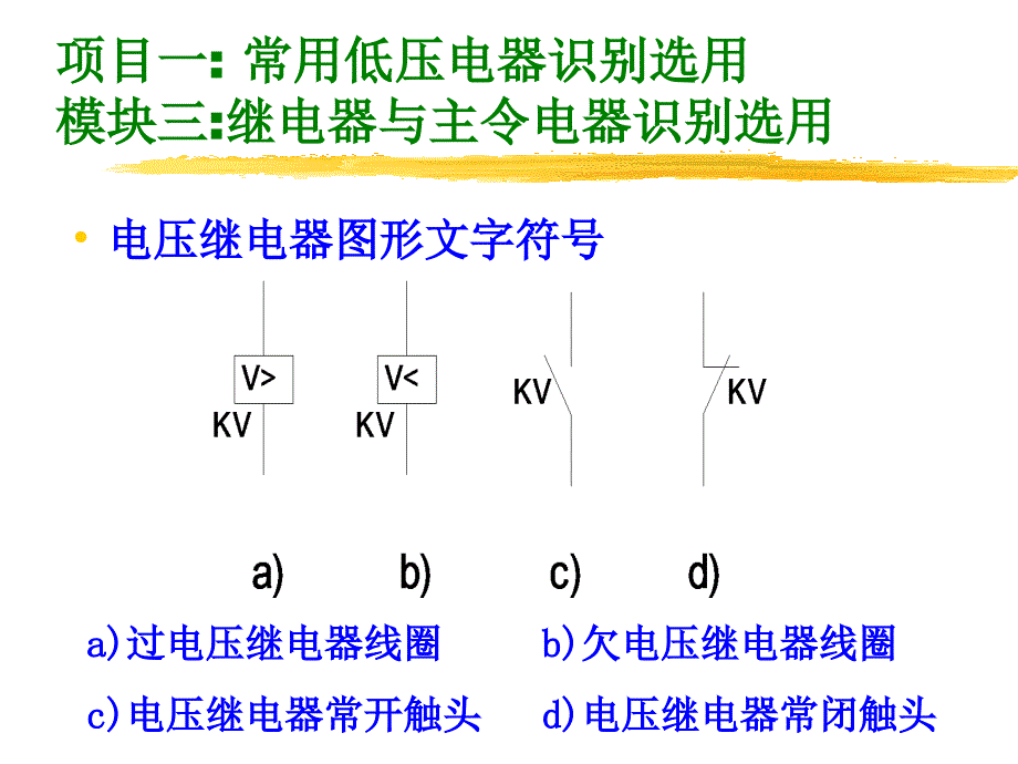 继电器与主令电器识别选用_第2页