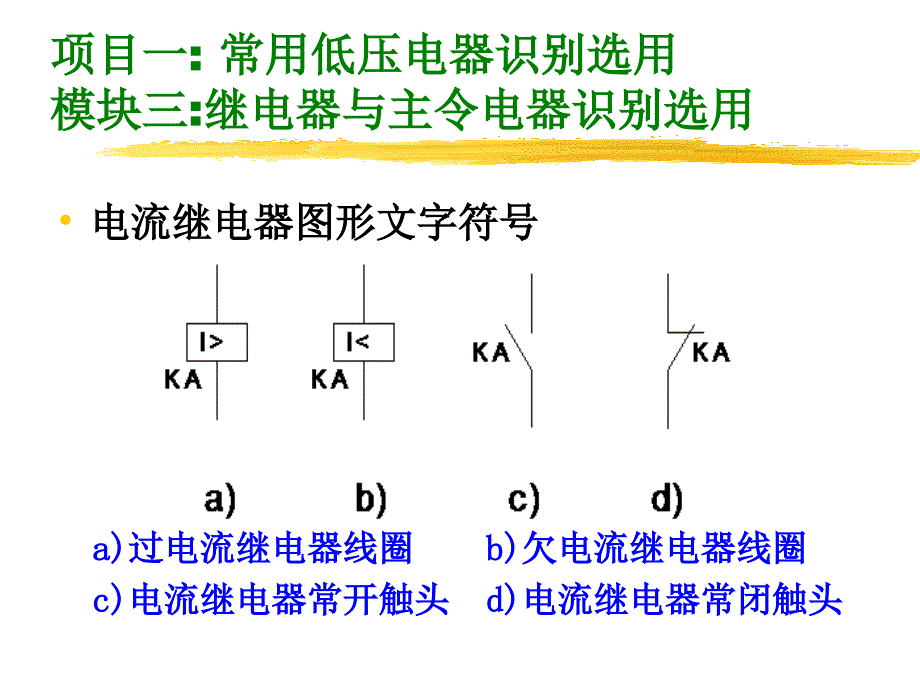 继电器与主令电器识别选用_第4页