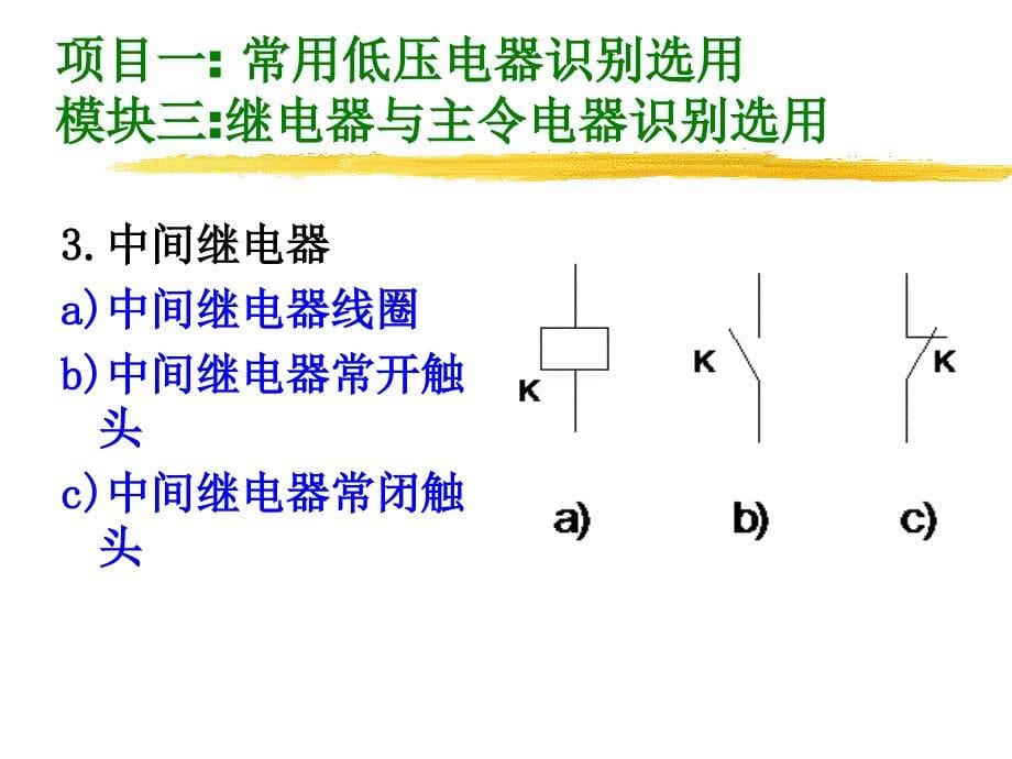 继电器与主令电器识别选用_第5页