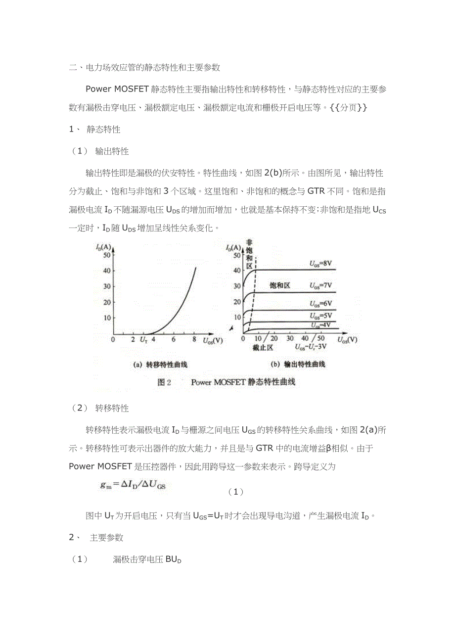 功率场效应晶体管原理.doc_第2页